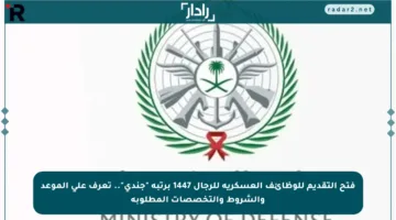 فتح التقديم للوظائف العسكرية للرجال 1447 برتبة “جندي”.. تعرف على الموعد والشروط والتخصصات المطلوبة